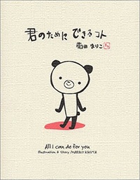 恋愛で傷ついた心を絵本で癒してみませんか?