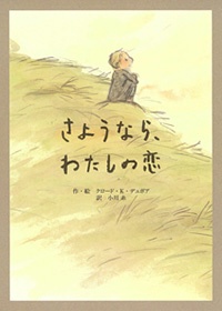 恋愛で傷ついた心を絵本で癒してみませんか？