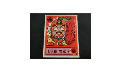 温度で色が変わる あっぱれ大将軍 は今いくらで取引されてる