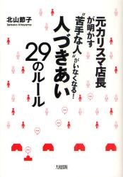 コメントを寄せてくれた北山さんの最新著書も絶賛発売中！