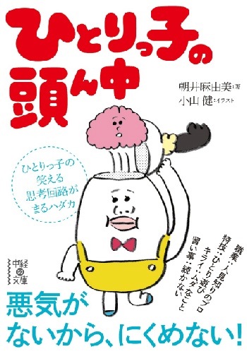 ひとりっ子だからって、世間のイメージ通りじゃないからね!